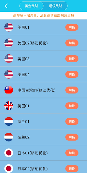 旋风xf7.im加速器android下载效果预览图