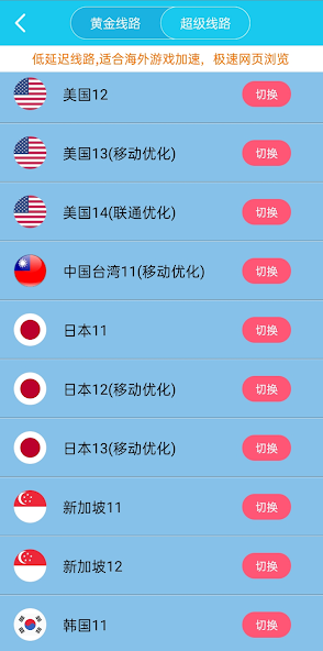 旋风xf7.im加速器android下载效果预览图